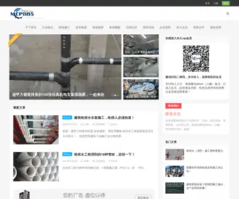 Mepbbs.com(建筑机电) Screenshot