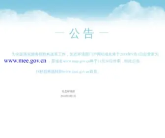Mep.gov.cn(Mep) Screenshot