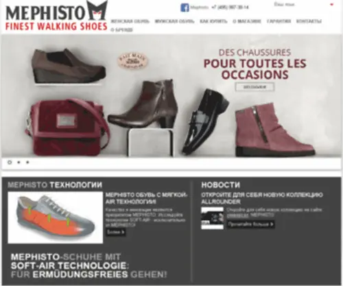 Mephisto-Shoes.ru(домен) Screenshot