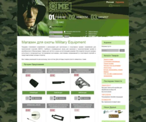 Mepro-Shop.ru(Товары и аксессуары для охоты) Screenshot