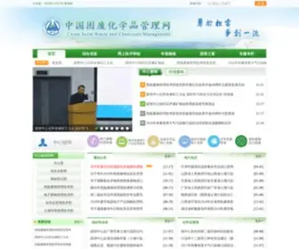 Mepscc.cn(中国固废化学品管理网) Screenshot