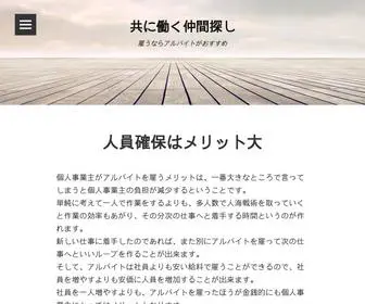 MerPCR.com(個人事業主がアルバイトを雇うメリットといえば、人員が増やせて作業) Screenshot