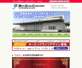 Mera-Denki.co.jp(米良電機産業株式会社) Screenshot