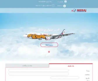 Merajairlines.ir(هواپیمایی معراج) Screenshot