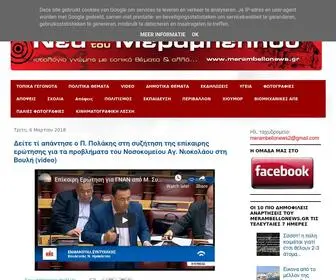 Merambellonews.gr(Νέα) Screenshot