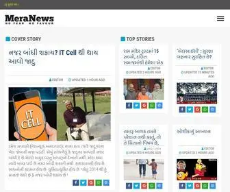 Meranews.com(ગુજરાતી સમાચાર) Screenshot