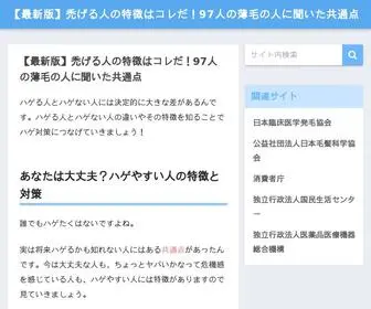 Mercadotour.jp(97人の薄毛の人に聞いた共通点) Screenshot
