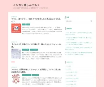 Mercari-Shiraco.com(メルカリ楽しんでる？) Screenshot