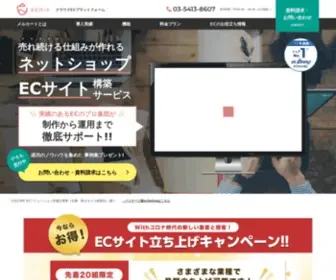 Mercart.jp(構築業界実績No.1) Screenshot