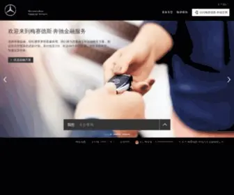 Mercedes-Benz-Finance.com.cn(梅赛德斯) Screenshot