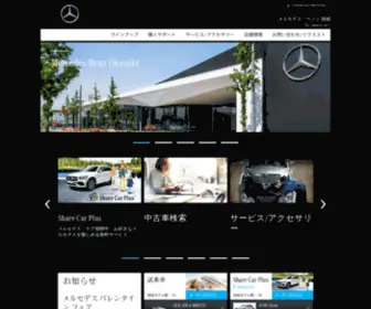 Mercedes-Benz-Okazaki.jp(メルセデス・ベンツ) Screenshot