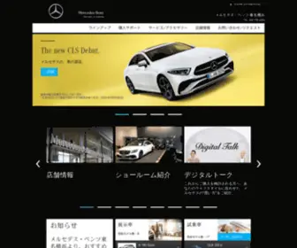 Mercedes-Benz-Tomeiyokohama.jp(メルセデス・ベンツ) Screenshot