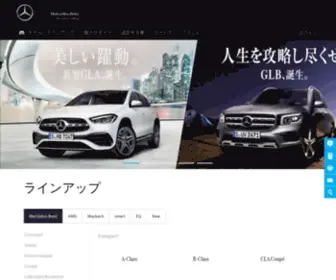 Mercedes-Benz.co.jp(メルセデス) Screenshot