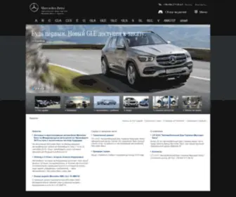 Mercedes-Benz.kiev.ua(ᐉ Офіційний дилер Mercedes) Screenshot