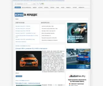 Mercedes-Bulgaria.com(Интернет клуб на любителите на Мерцедес в България) Screenshot