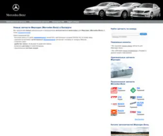 Mercedes-Catalog.by(Запчасти Мерседес (Mercedes) Screenshot