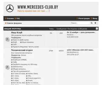Mercedes-Club.by(добро пожаловать) Screenshot