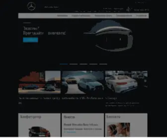 Mercedes-Krasnodar.ru(Mercedes-Benz в России) Screenshot