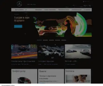 Mercedes-Omega.ru(Официальный дилер) Screenshot