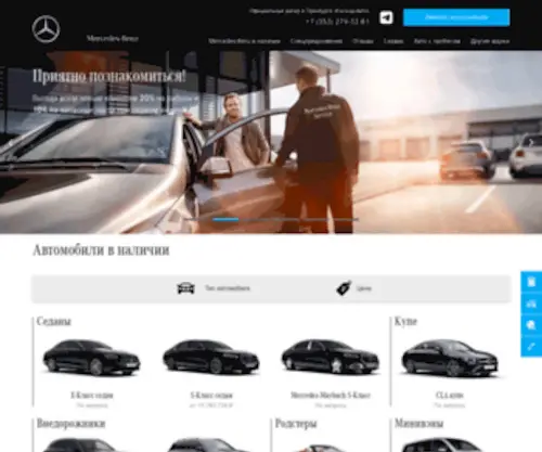 Mercedes-ORB.ru(Официальный дилер Mercedes) Screenshot