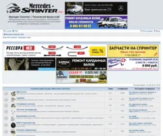 Mercedes-Sprinter.ru(Технический Форум) Screenshot