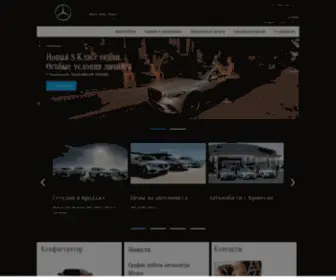 Mercedes-Stern.ru(Oфициальный дилер) Screenshot