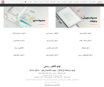 Mercedesprint.com(دفتر فنی مرسدس ⭐ ️بهترین خدمات چاپ در تهران) Screenshot