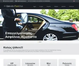 Mercedestaxiclub.gr(ταξί) Screenshot