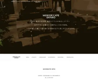 Mercer-Cafe-Danro.com(マーサーカフェダンロ MERCER CAFE DANRO(恵比寿、代官山、中目黒)) Screenshot