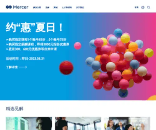 Mercer.com.cn(Mercer) Screenshot