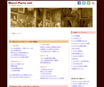 Merci-Paris.net(フランス・パリ) Screenshot