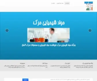 Merckchem.ir(نماینده شرکت مرک MERCK در ایران) Screenshot