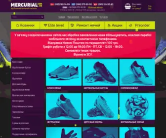 Mercurial.com.ua(Футбольный интернет магазин Mercurial) Screenshot