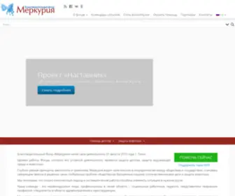 Mercuriya.ru(Благотворительный Фонд) Screenshot