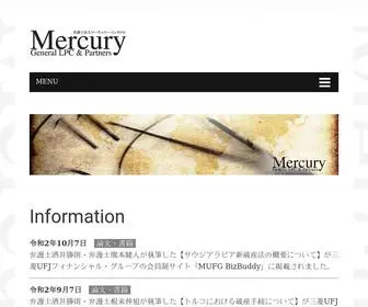 Mercury-Law.com(マーキュリー) Screenshot