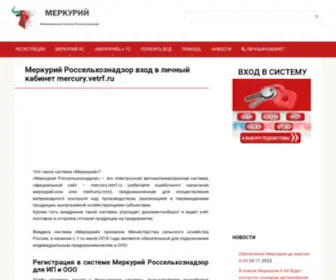 Mercury-Vetrf-RU.ru(Справочно) Screenshot