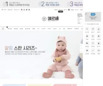 Merebe.co.kr(메르베) Screenshot