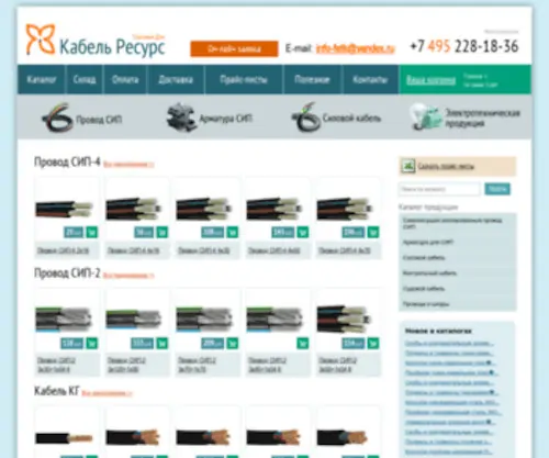 Merg.ru(Продаем кабель и провод оптом) Screenshot