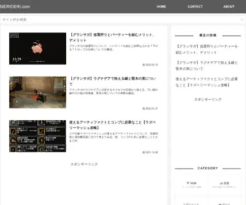 Merideri.com(事象や話題) Screenshot