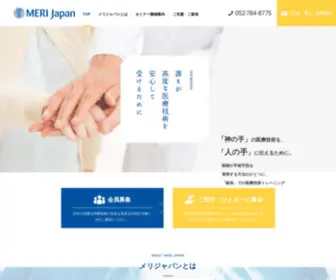 Merijapan.org(メリジャパン) Screenshot