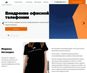 Merionet.ru(Мерион Нетворкс) Screenshot