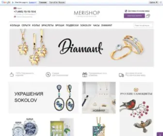 Merishop.ru(Интернет) Screenshot