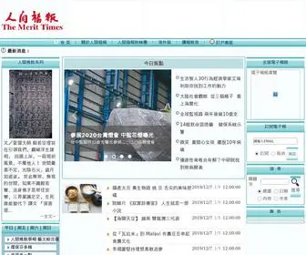 Merit-Times.com(人間福報新聞網) Screenshot