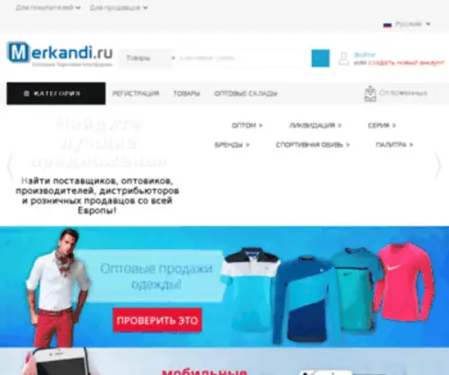 Merkandi.ru(Оптовая торговля) Screenshot
