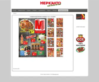 Merkanto.com(Верига супермаркети Мерканто в гр.Сливен) Screenshot