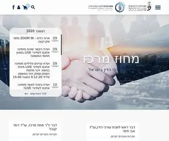 Merkazbar.org.il(לשכת עורכי הדין) Screenshot