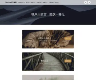 Merlinblog.xyz(Sabrina的万事屋) Screenshot