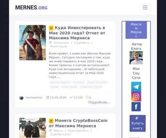 Mernes.org(Максим Мернес) Screenshot