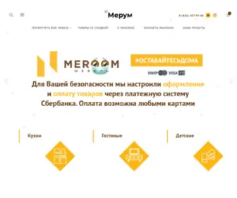 Meroom.ru(Магазин мебели) Screenshot