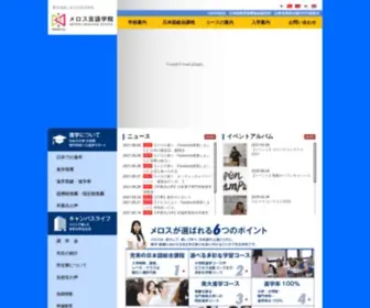 Meros.jp(メロス言語学院) Screenshot